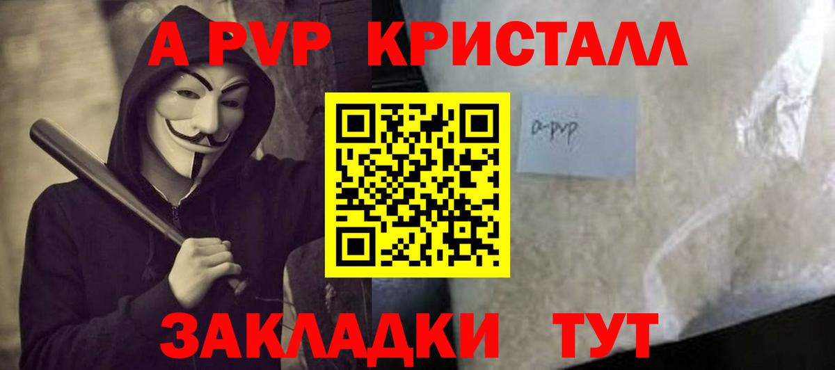 Альфа ПВП кристаллы Шатура