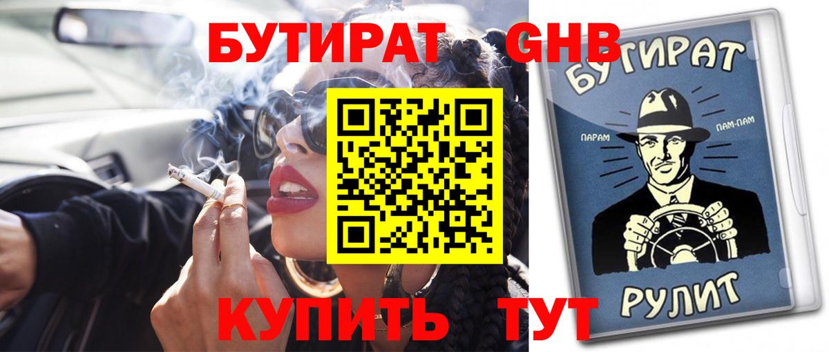 БУТИРАТ бутик Шатура