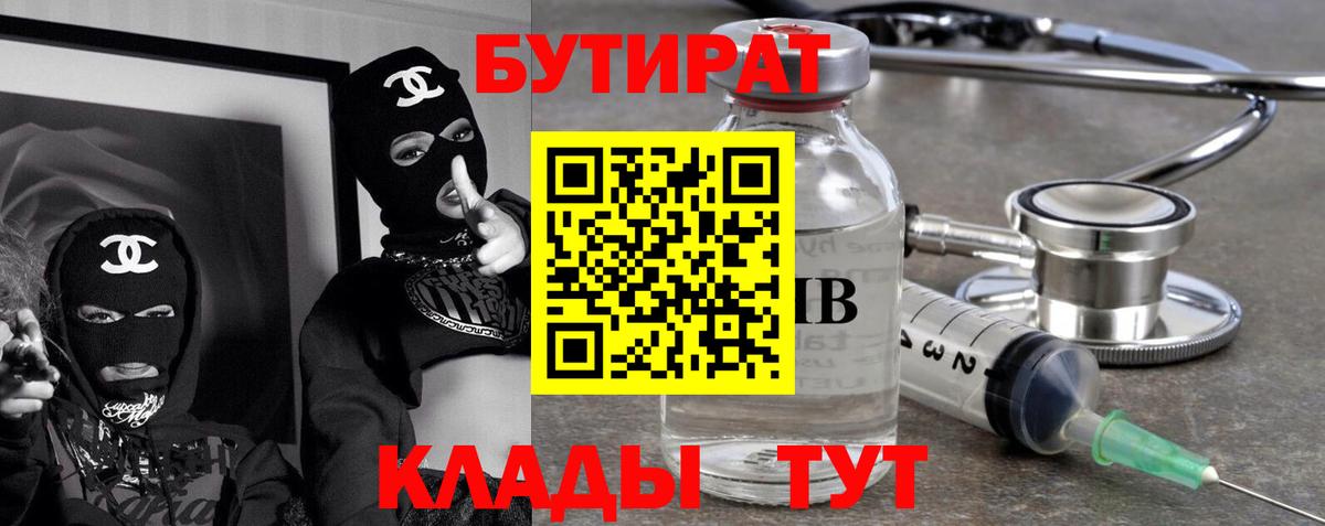 Шатура  Бутират  Вход с VPN  БУТИРАТ бутандиол 