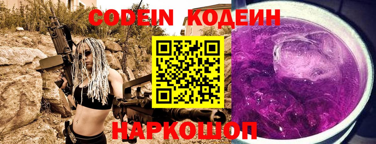 Кодеин Purple Drank  Кодеин Purple Drank  Шатура  Вход с VPN 