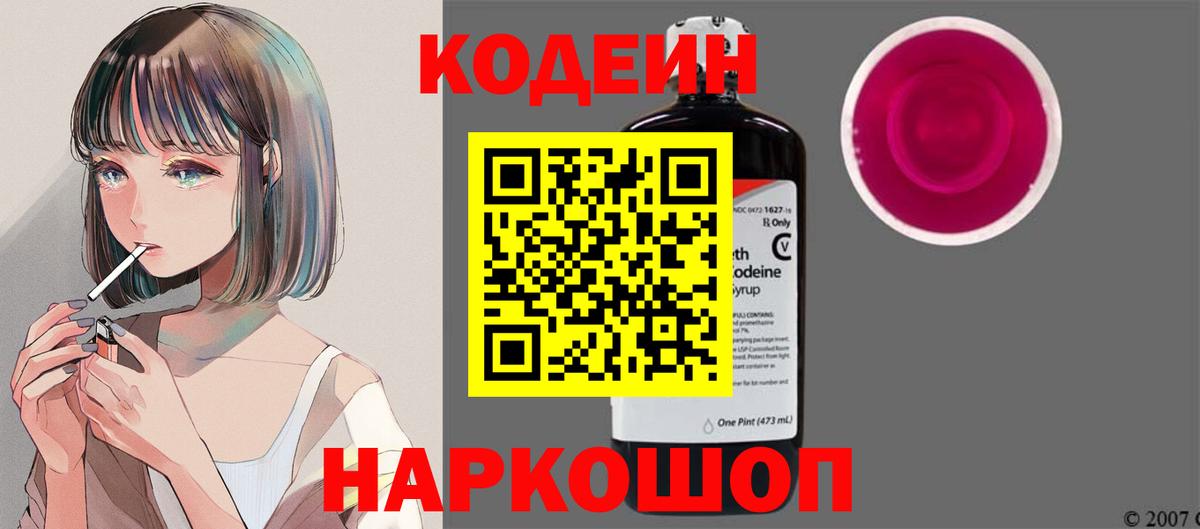 Codein Purple Drank Шатура