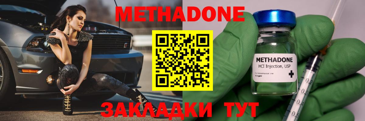 Метадон VHQ  Вход с VPN  Шатура 