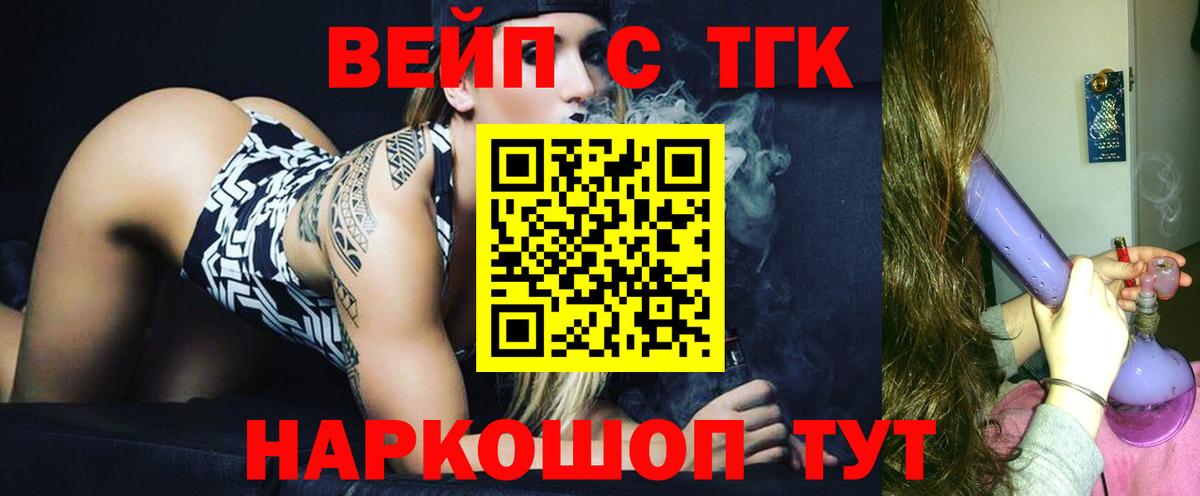ТГК вейп с тгк  Дистиллят ТГК вейп с тгк  Шатура  Вход с VPN 