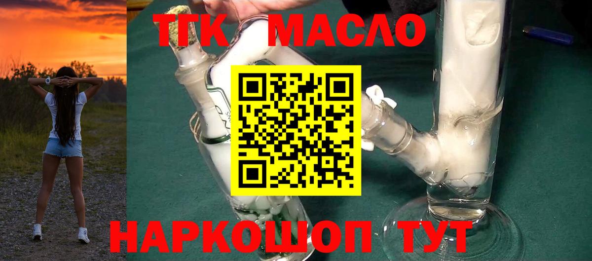 Дистиллят ТГК THC oil Шатура